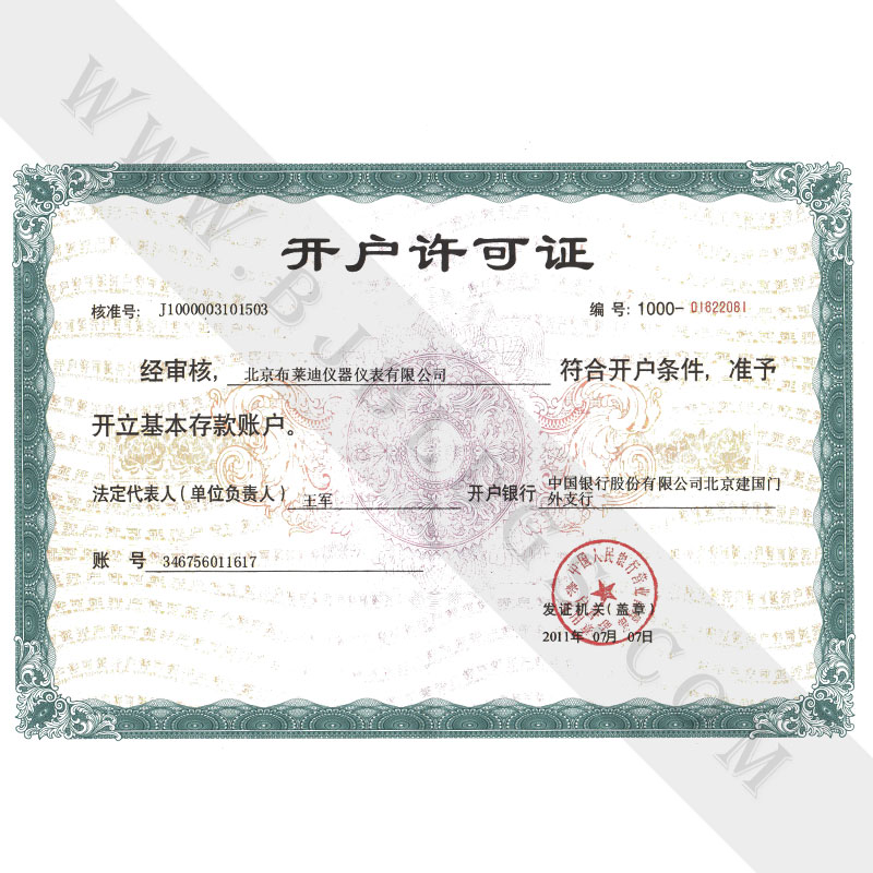 红桃国际
无限公司开户允许证