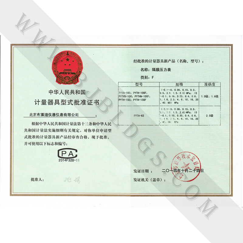 隔阂压力表情势核准证书